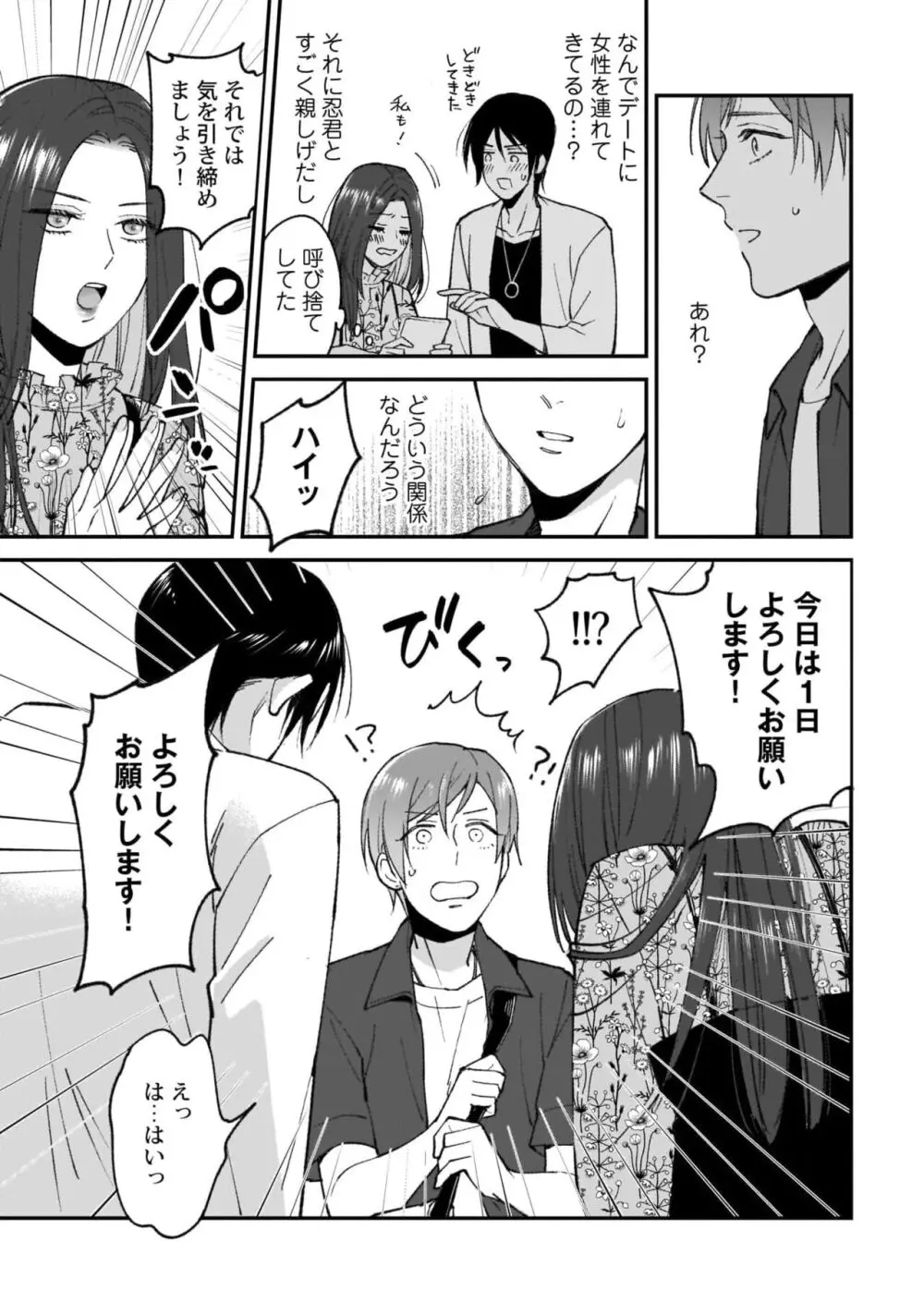 腐男子くんは試したい Page.79