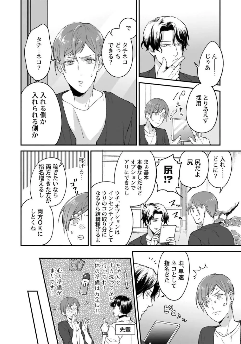 腐男子くんは試したい Page.8