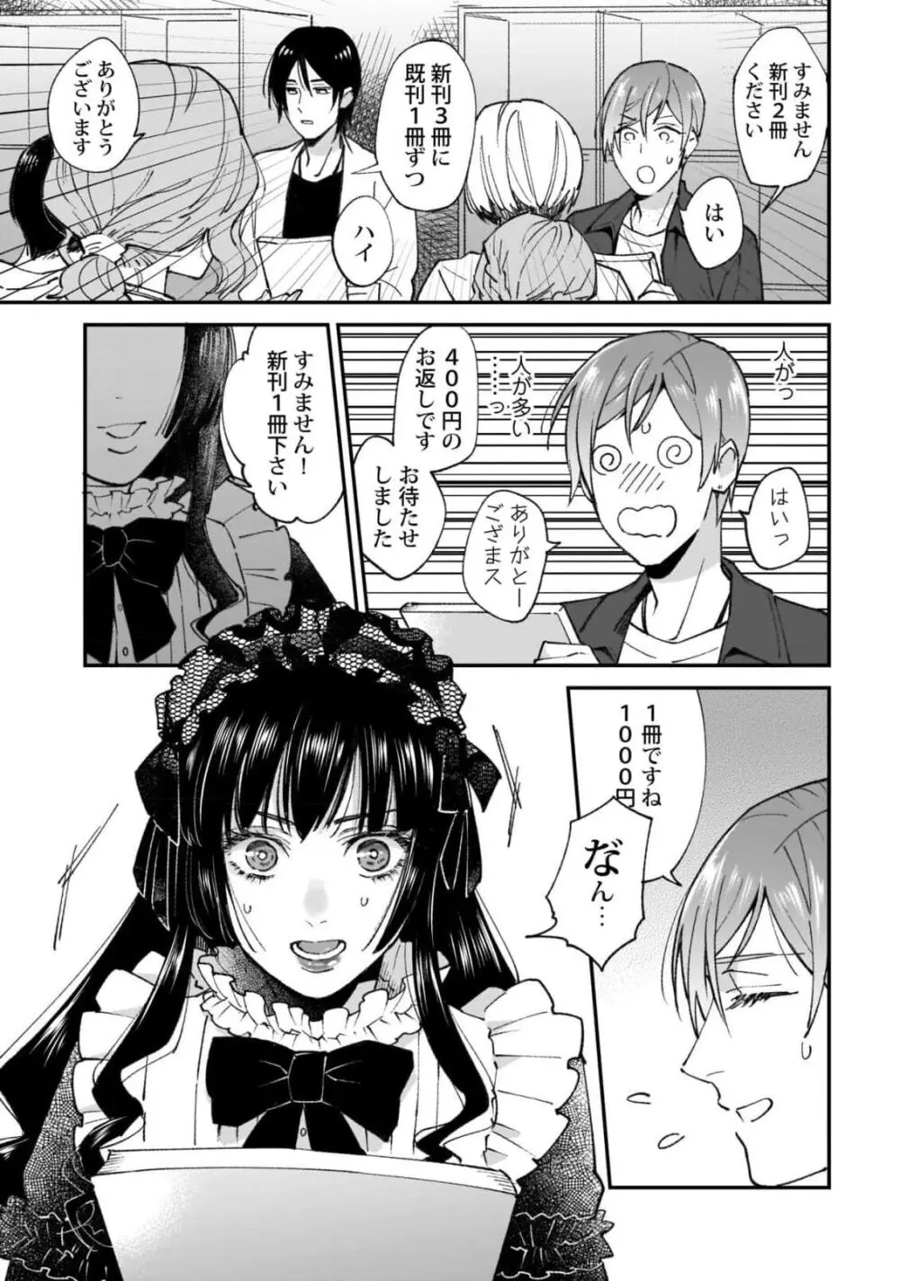 腐男子くんは試したい Page.83