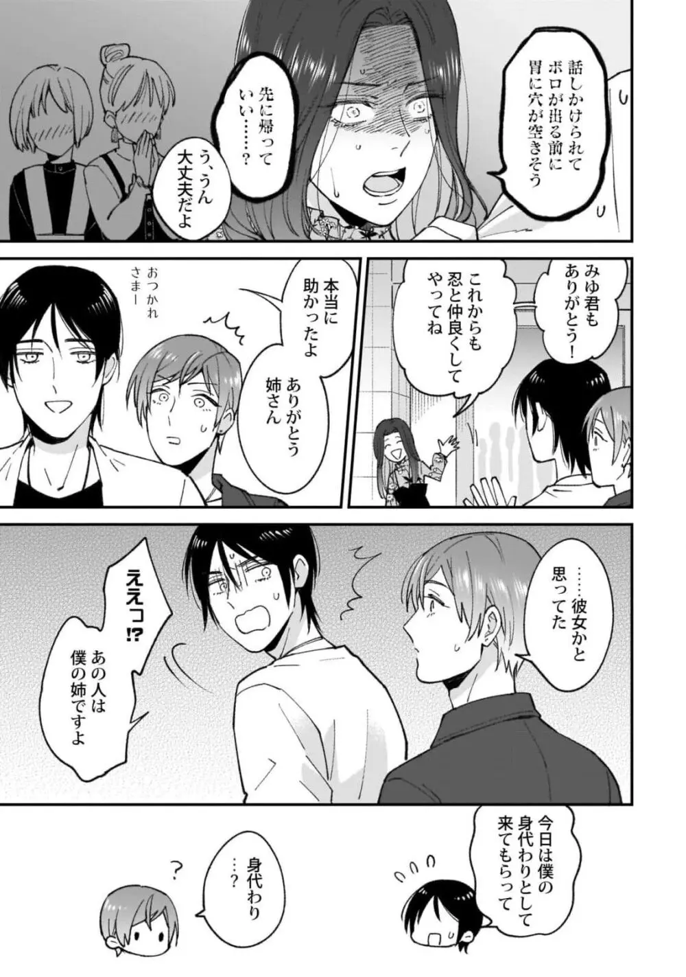 腐男子くんは試したい Page.87