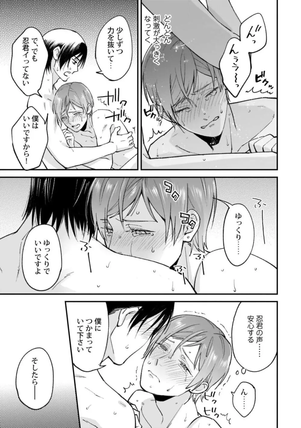 腐男子くんは試したい Page.97