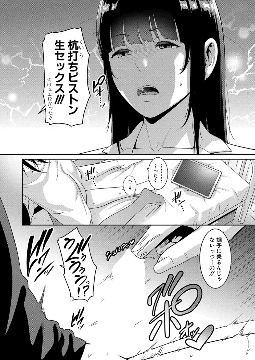 新 友達の母親 第1-7話 Page.137