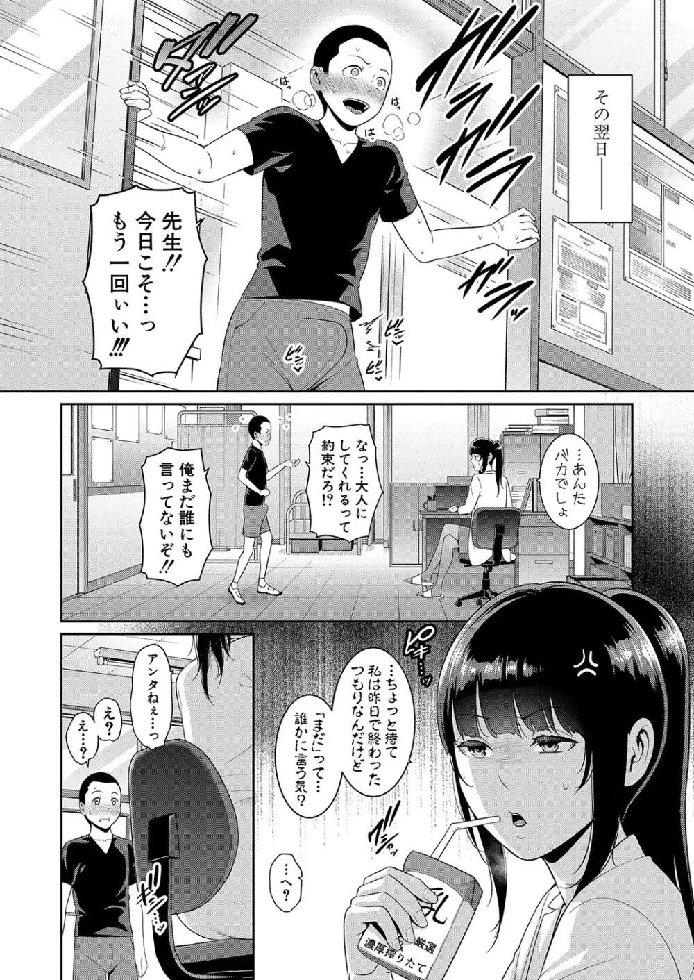 新 友達の母親 第1-7話 Page.141