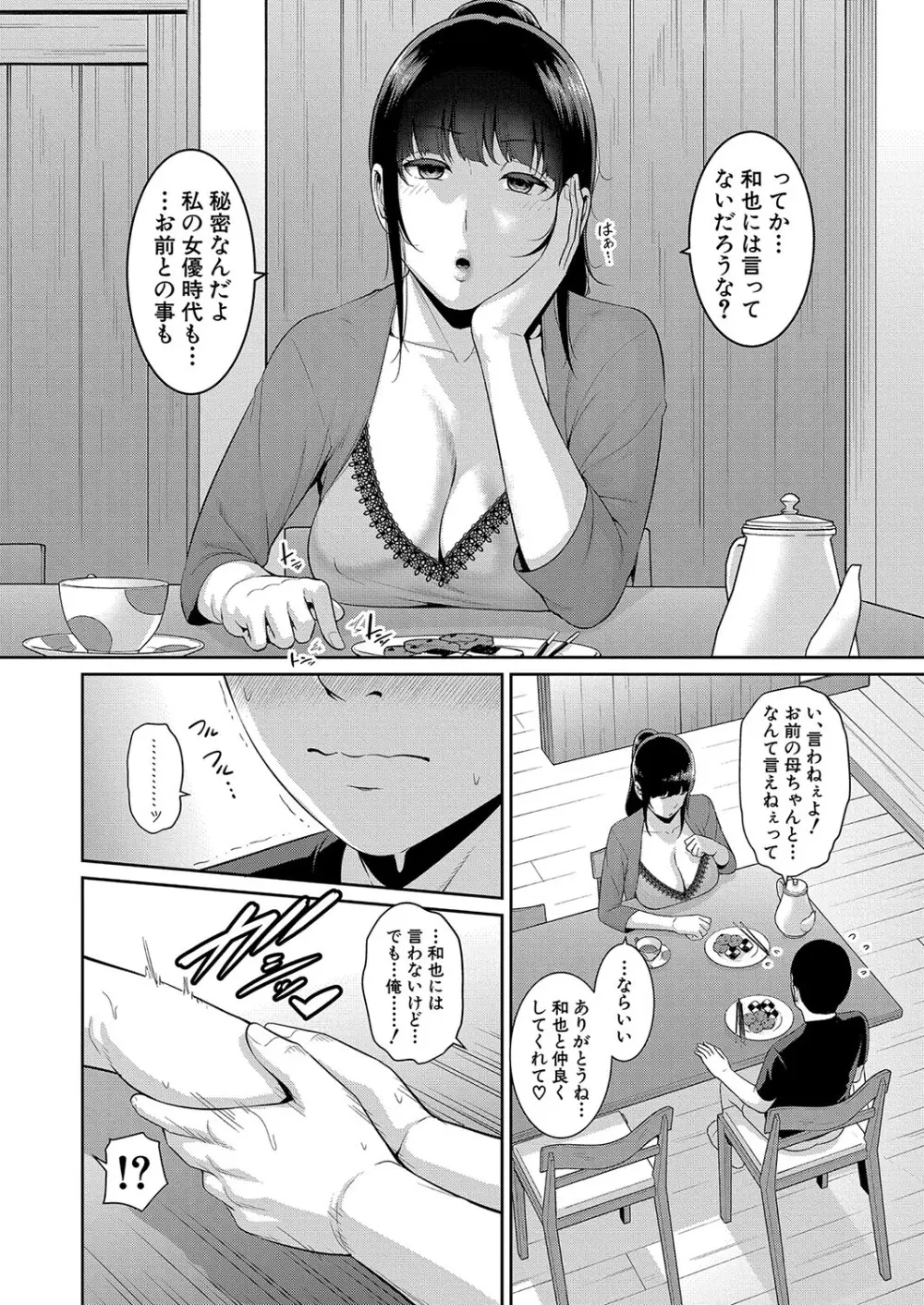 新 友達の母親 第1-7話 Page.196