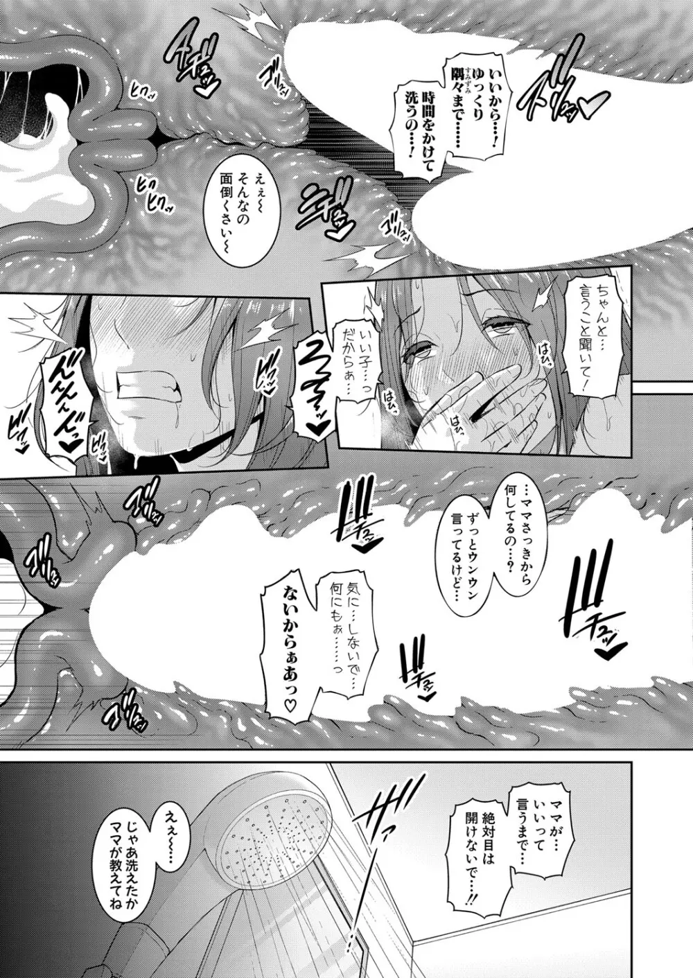 新 友達の母親 第1-7話 Page.27