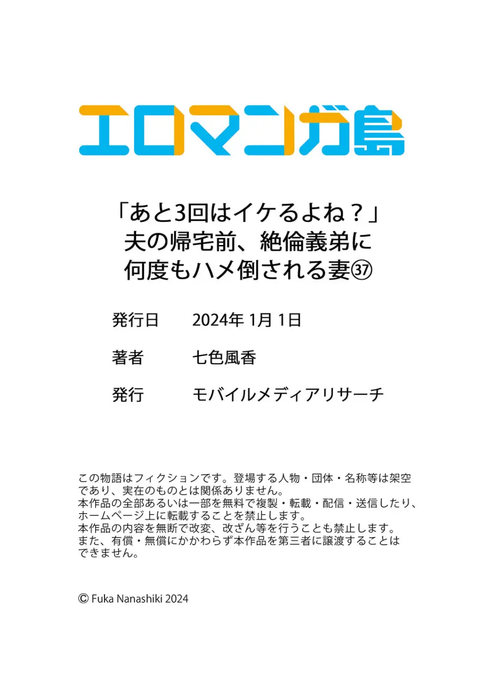 「あと3回はイケるよね？」夫の帰宅前、絶倫義弟に何度もハメ倒される妻 36-38 Page.60