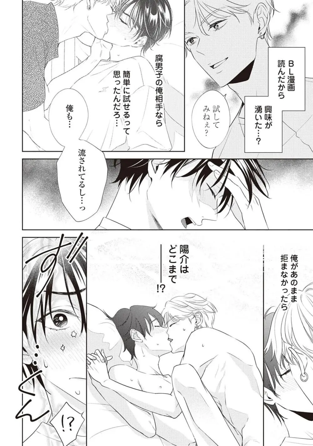 腐男子の俺が陽キャ幼馴染に迫られてる件 Page.104