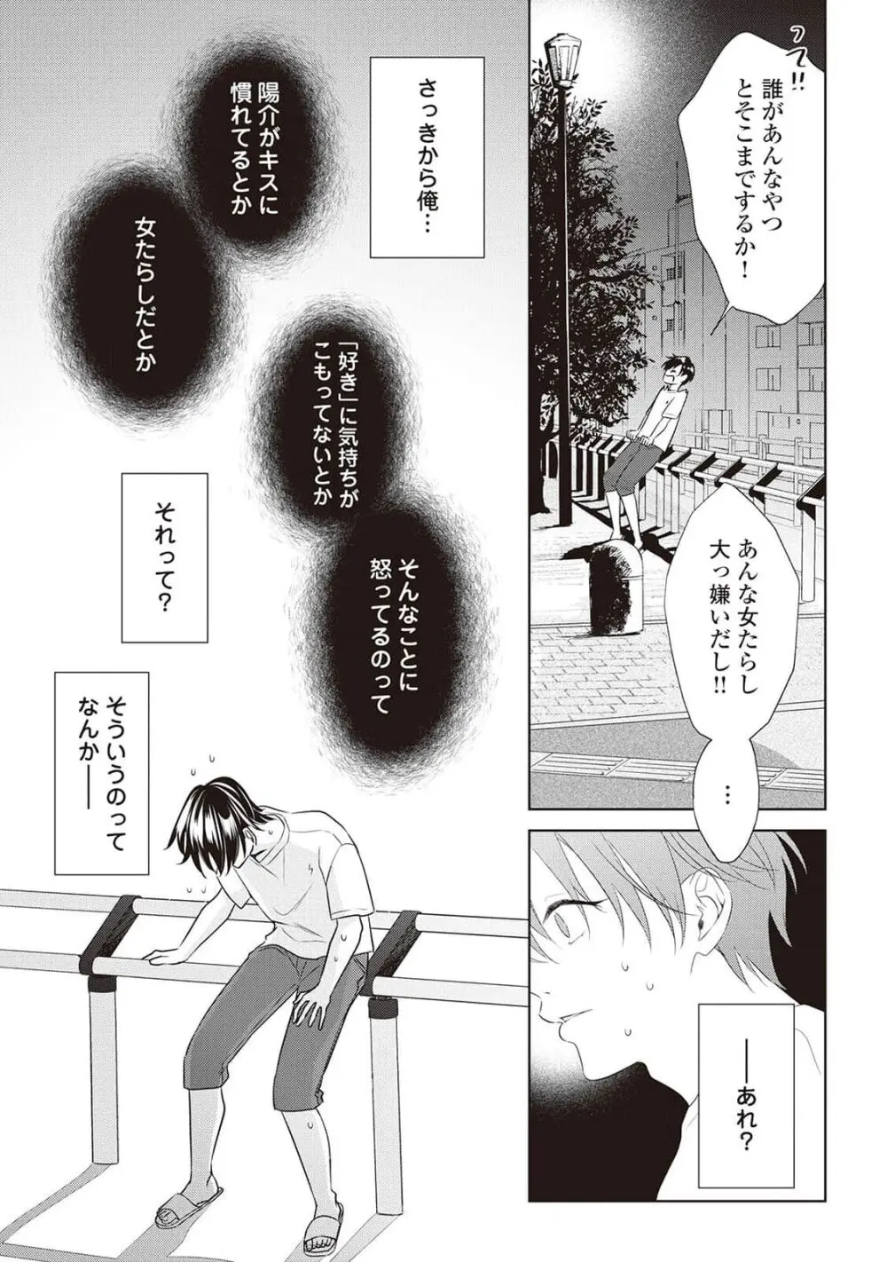 腐男子の俺が陽キャ幼馴染に迫られてる件 Page.105