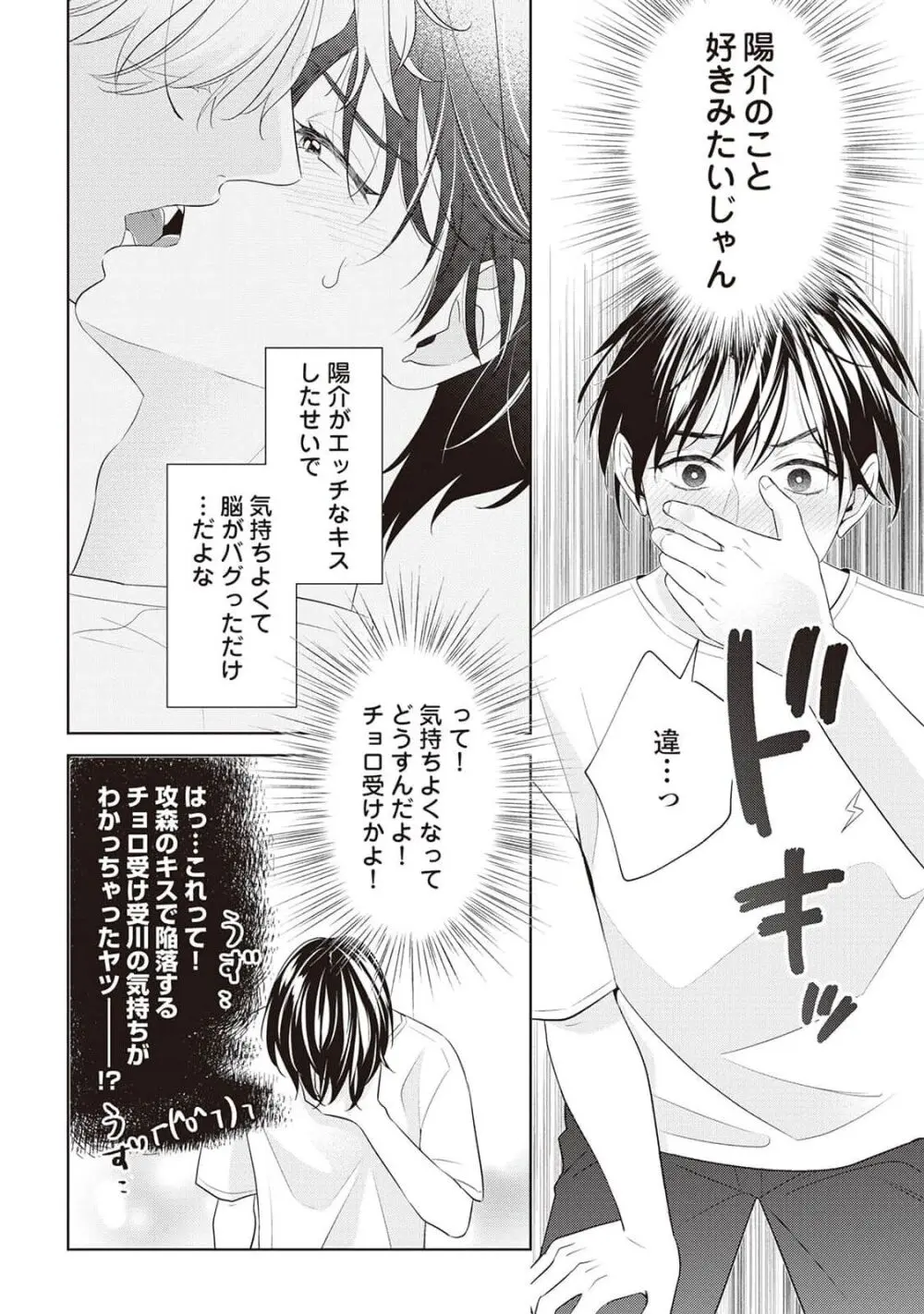 腐男子の俺が陽キャ幼馴染に迫られてる件 Page.106