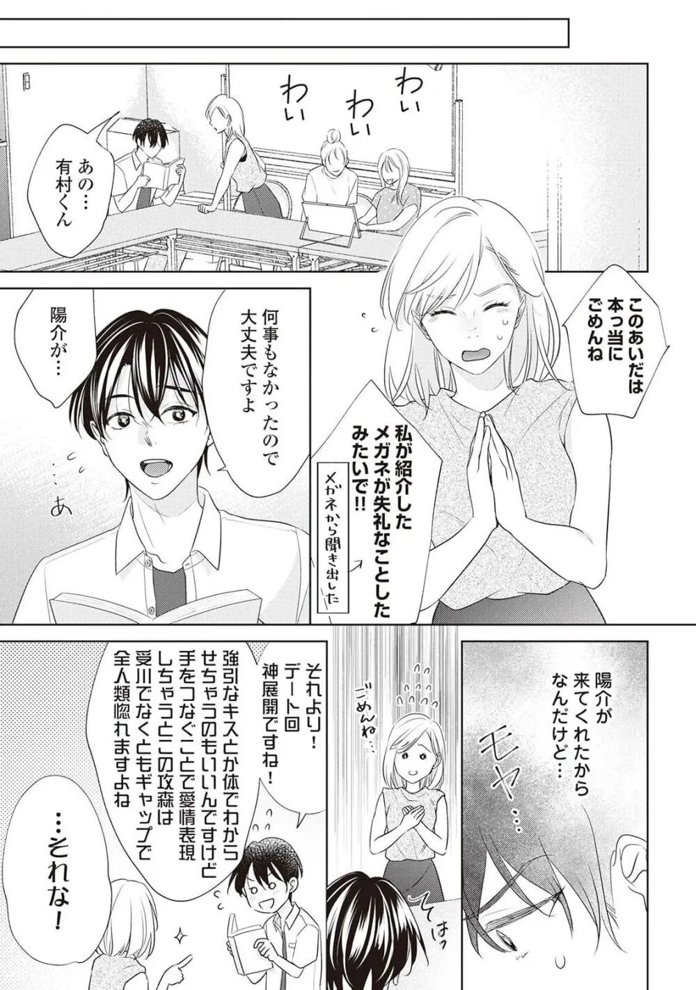 腐男子の俺が陽キャ幼馴染に迫られてる件 Page.113