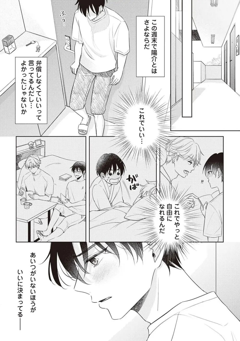 腐男子の俺が陽キャ幼馴染に迫られてる件 Page.123