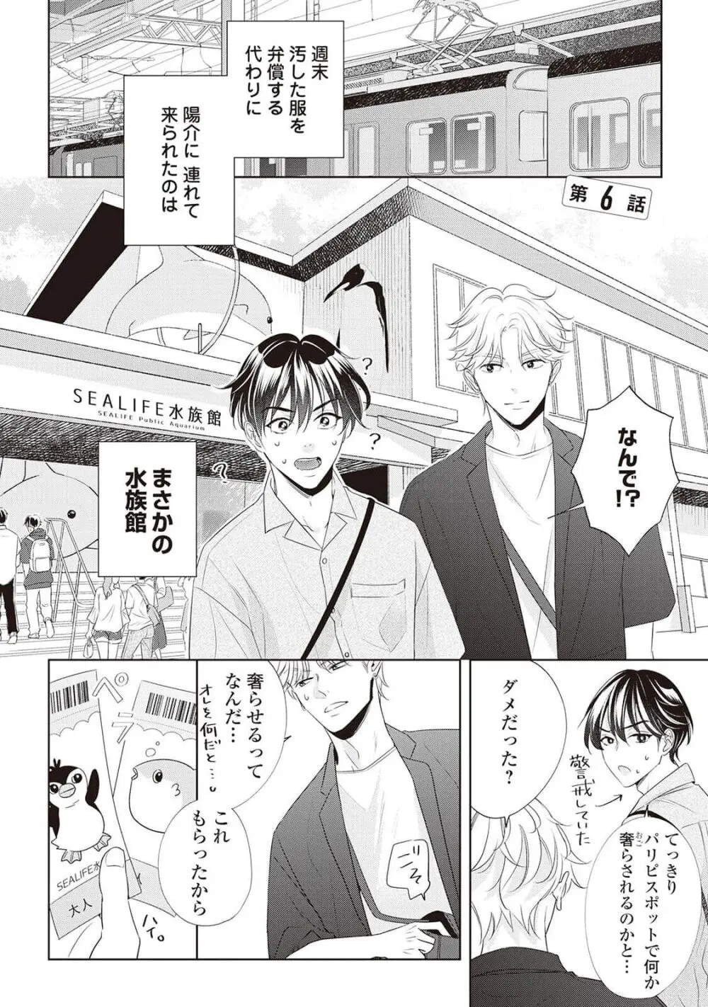 腐男子の俺が陽キャ幼馴染に迫られてる件 Page.124