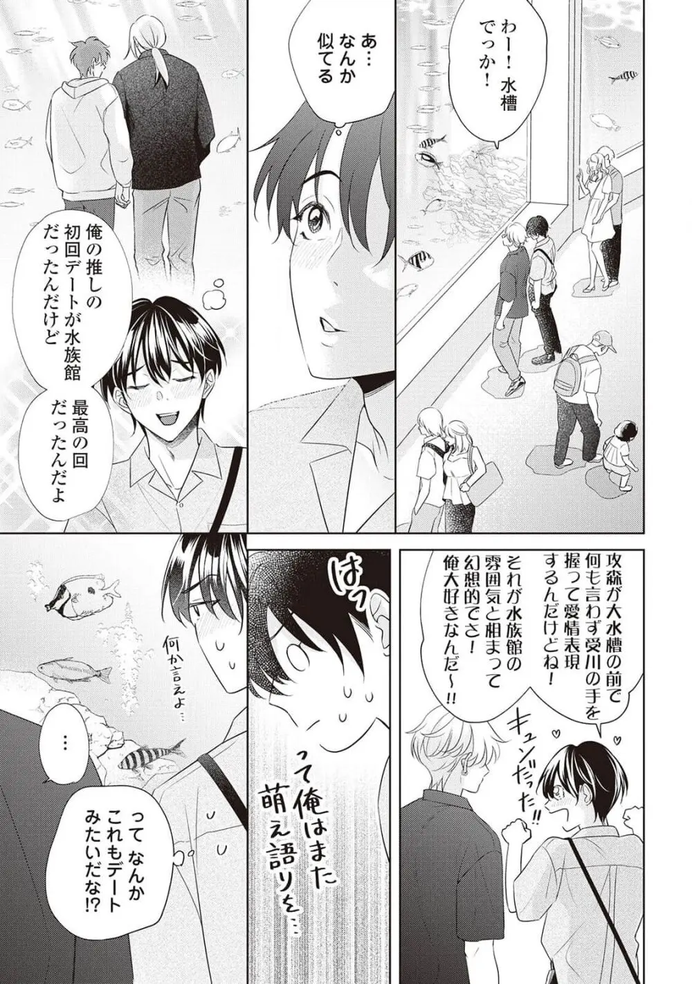 腐男子の俺が陽キャ幼馴染に迫られてる件 Page.129