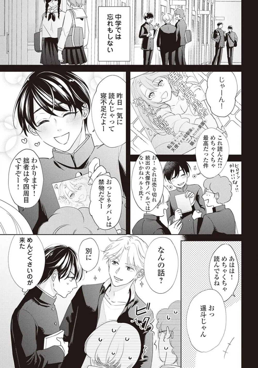 腐男子の俺が陽キャ幼馴染に迫られてる件 Page.14