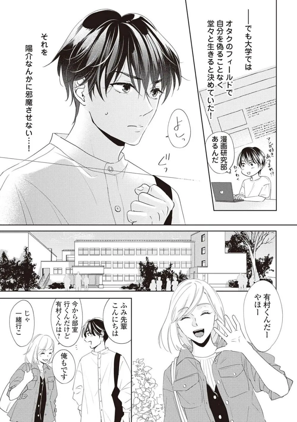 腐男子の俺が陽キャ幼馴染に迫られてる件 Page.19