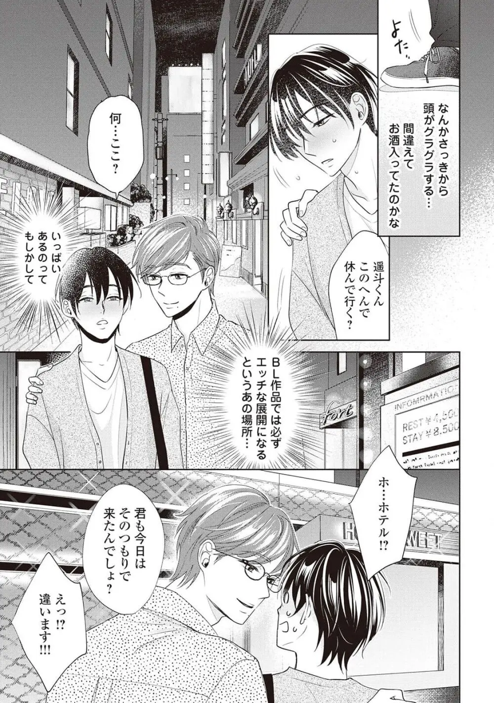 腐男子の俺が陽キャ幼馴染に迫られてる件 Page.71