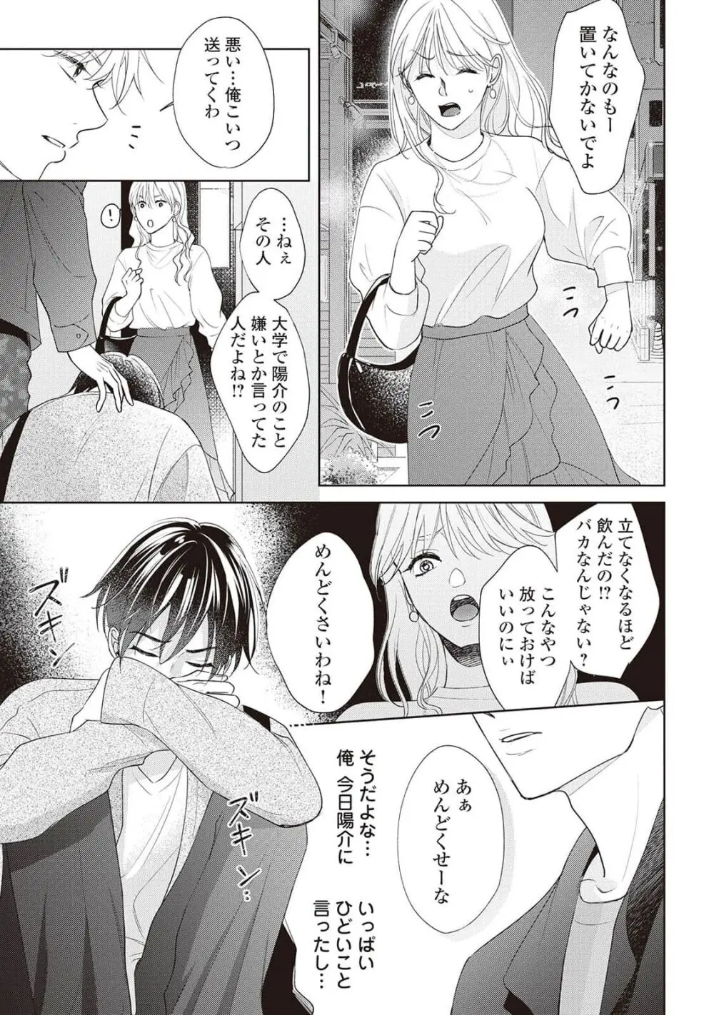 腐男子の俺が陽キャ幼馴染に迫られてる件 Page.75
