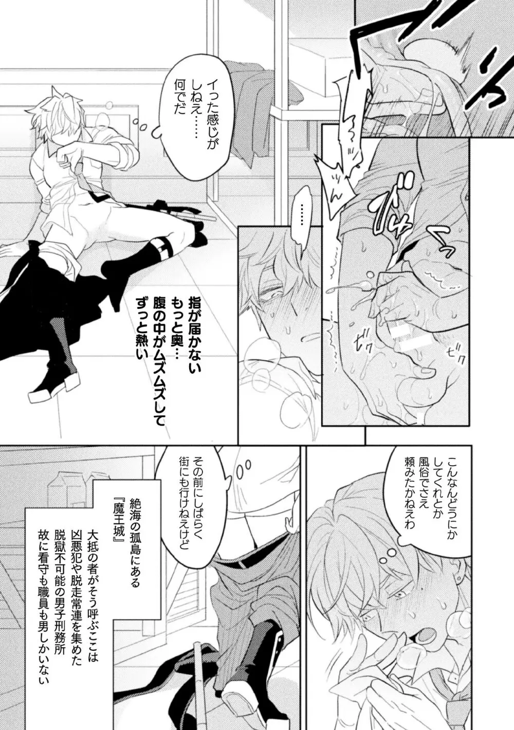 絶界牢獄3 発情不可避の下剋上 Page.5