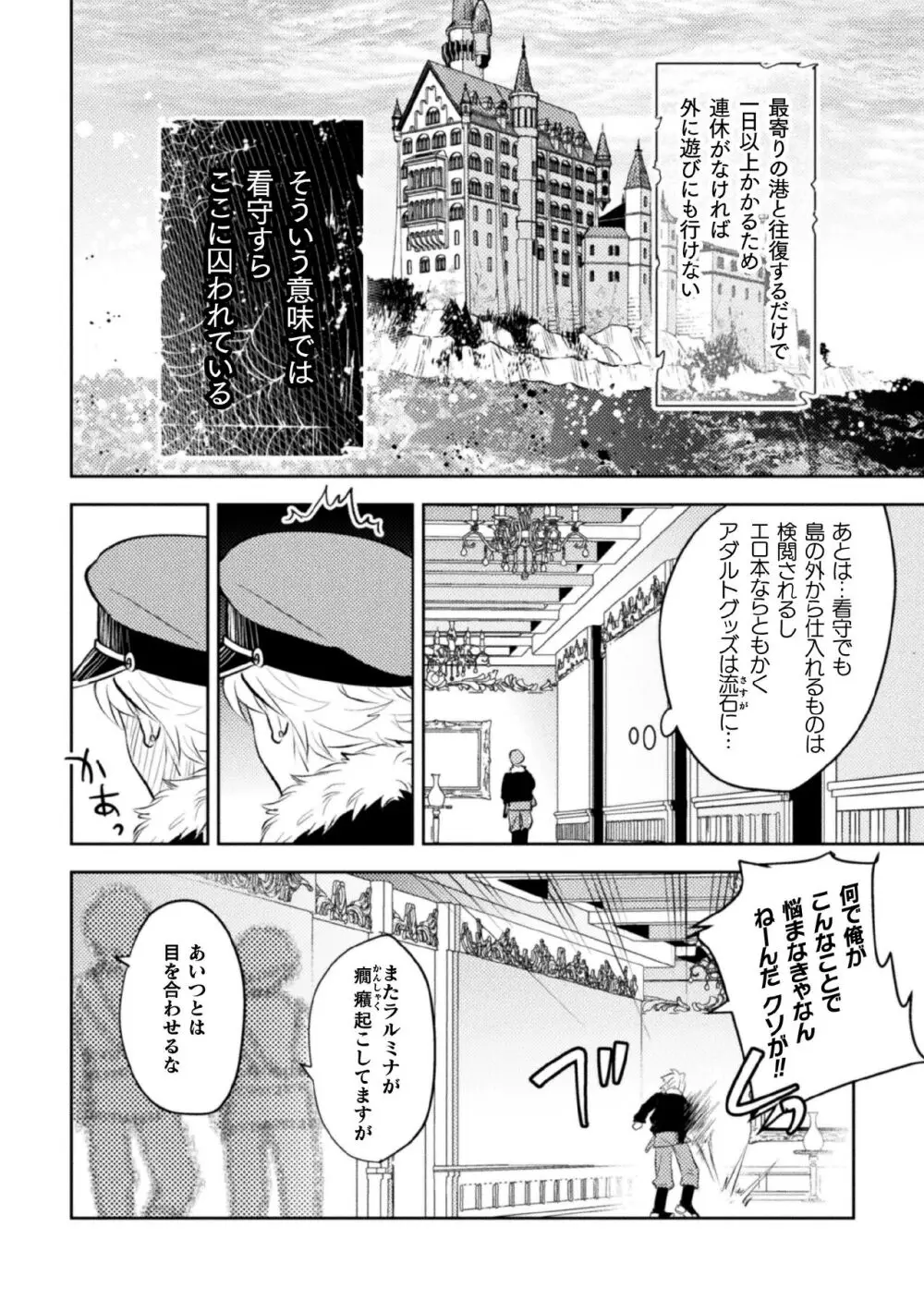 絶界牢獄3 発情不可避の下剋上 Page.6