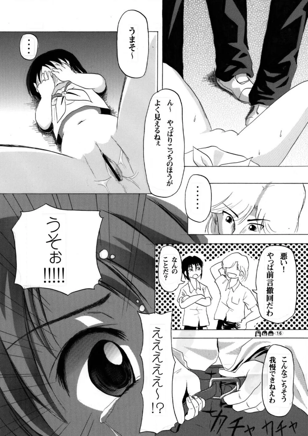 沙智菜の高校日記 3 Page.16