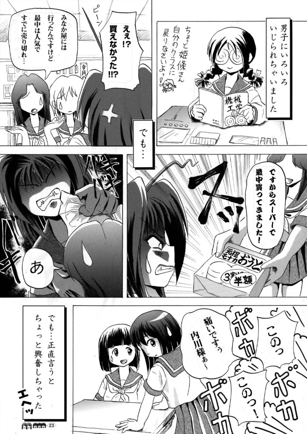 沙智菜の高校日記 3 Page.23