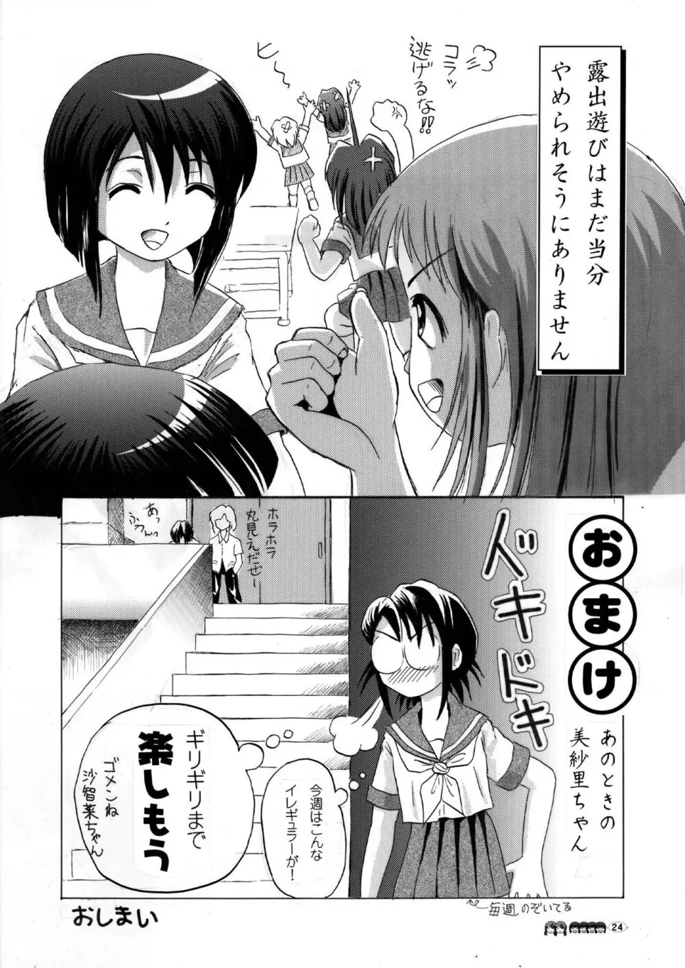 沙智菜の高校日記 3 Page.24