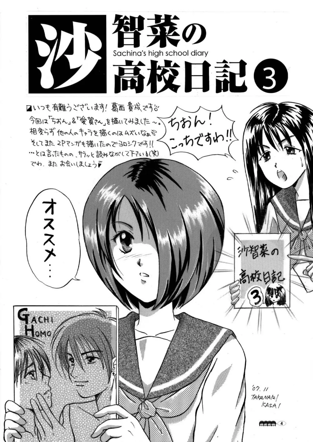 沙智菜の高校日記 3 Page.4