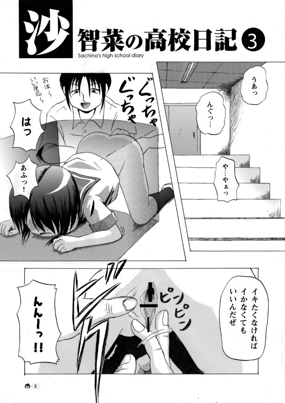 沙智菜の高校日記 3 Page.5