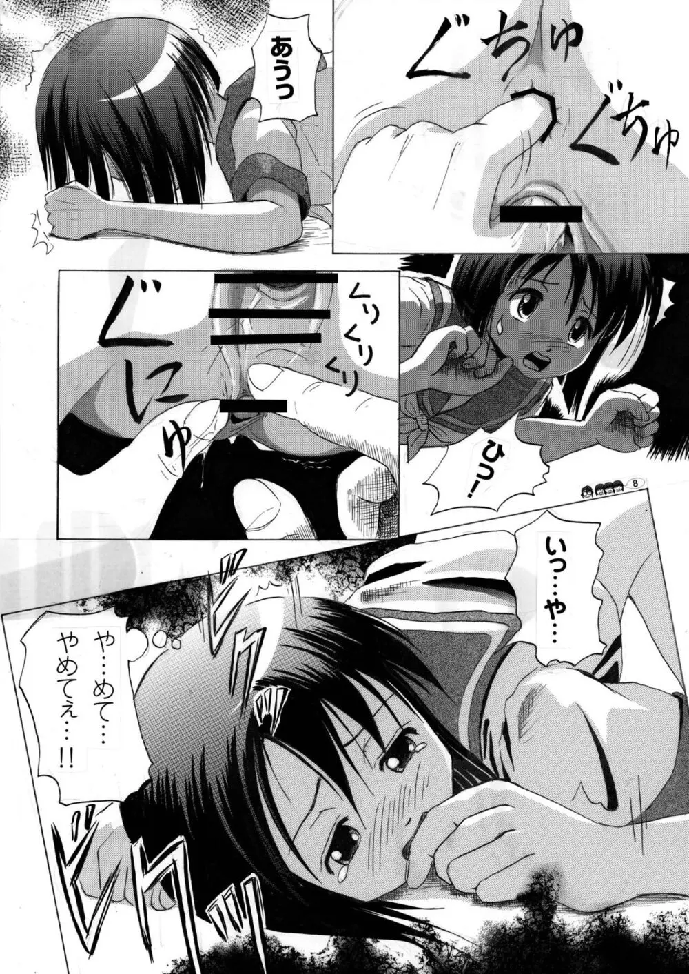 沙智菜の高校日記 3 Page.8