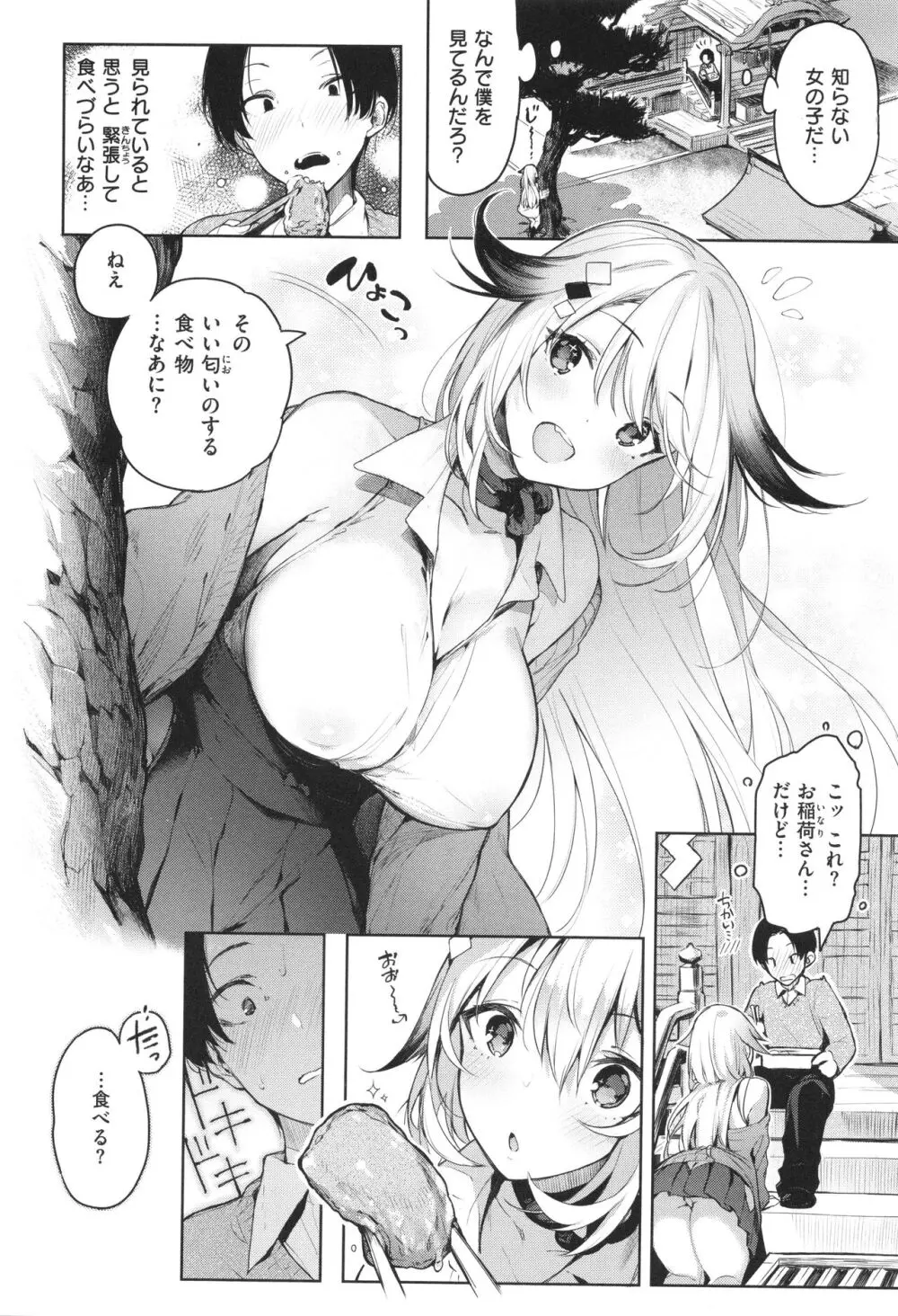 片恋フラグメント + 4Pリーフレット Page.112