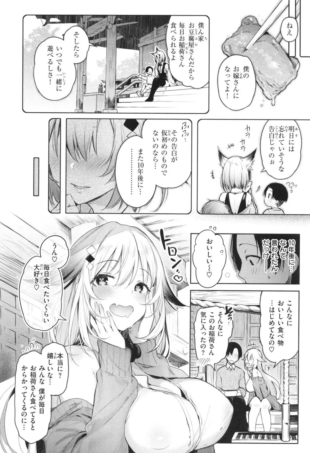 片恋フラグメント + 4Pリーフレット Page.114