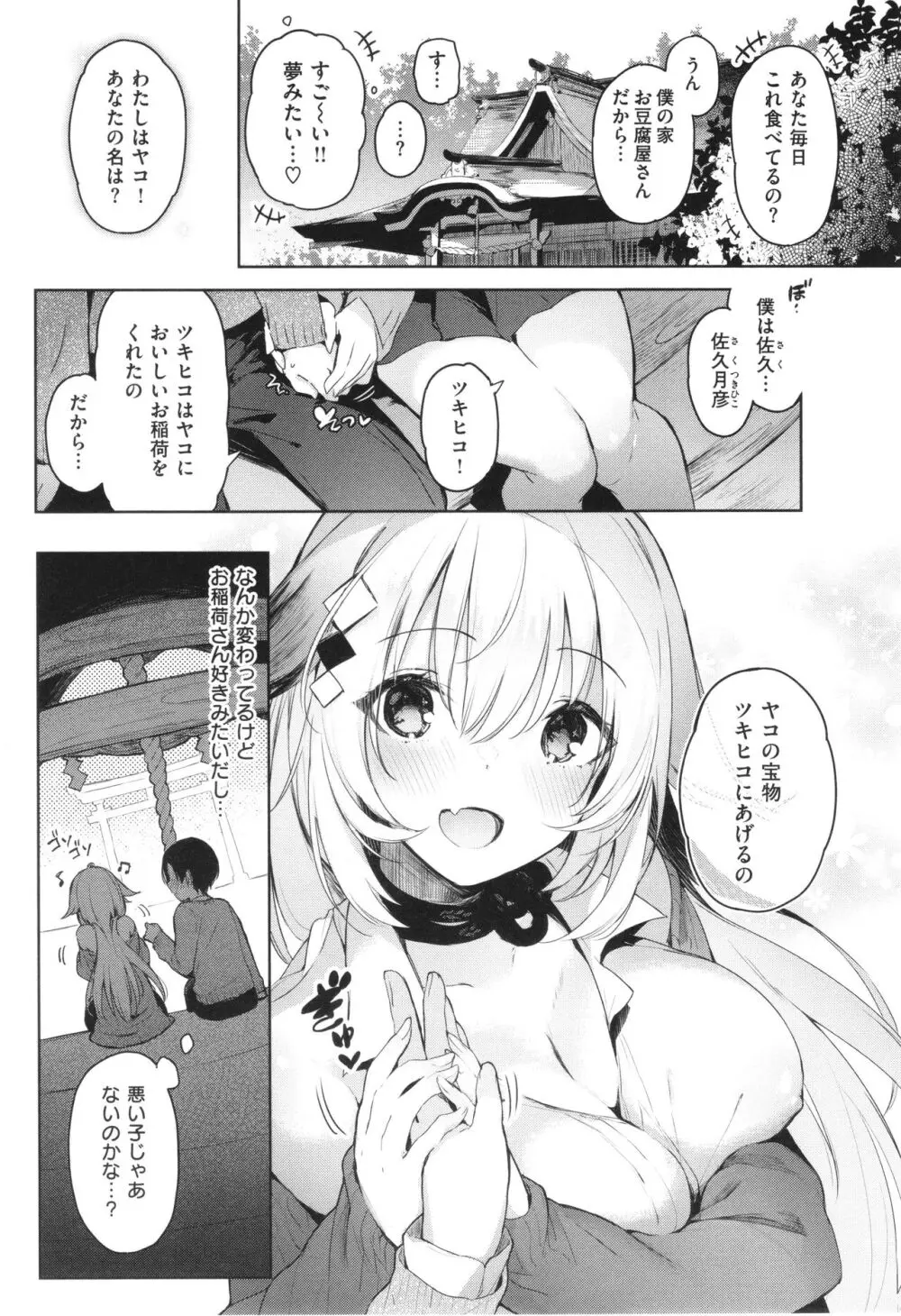 片恋フラグメント + 4Pリーフレット Page.115