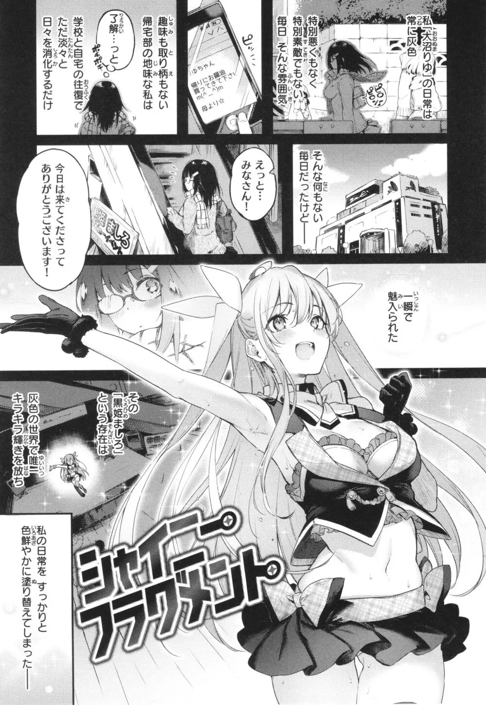 片恋フラグメント + 4Pリーフレット Page.139