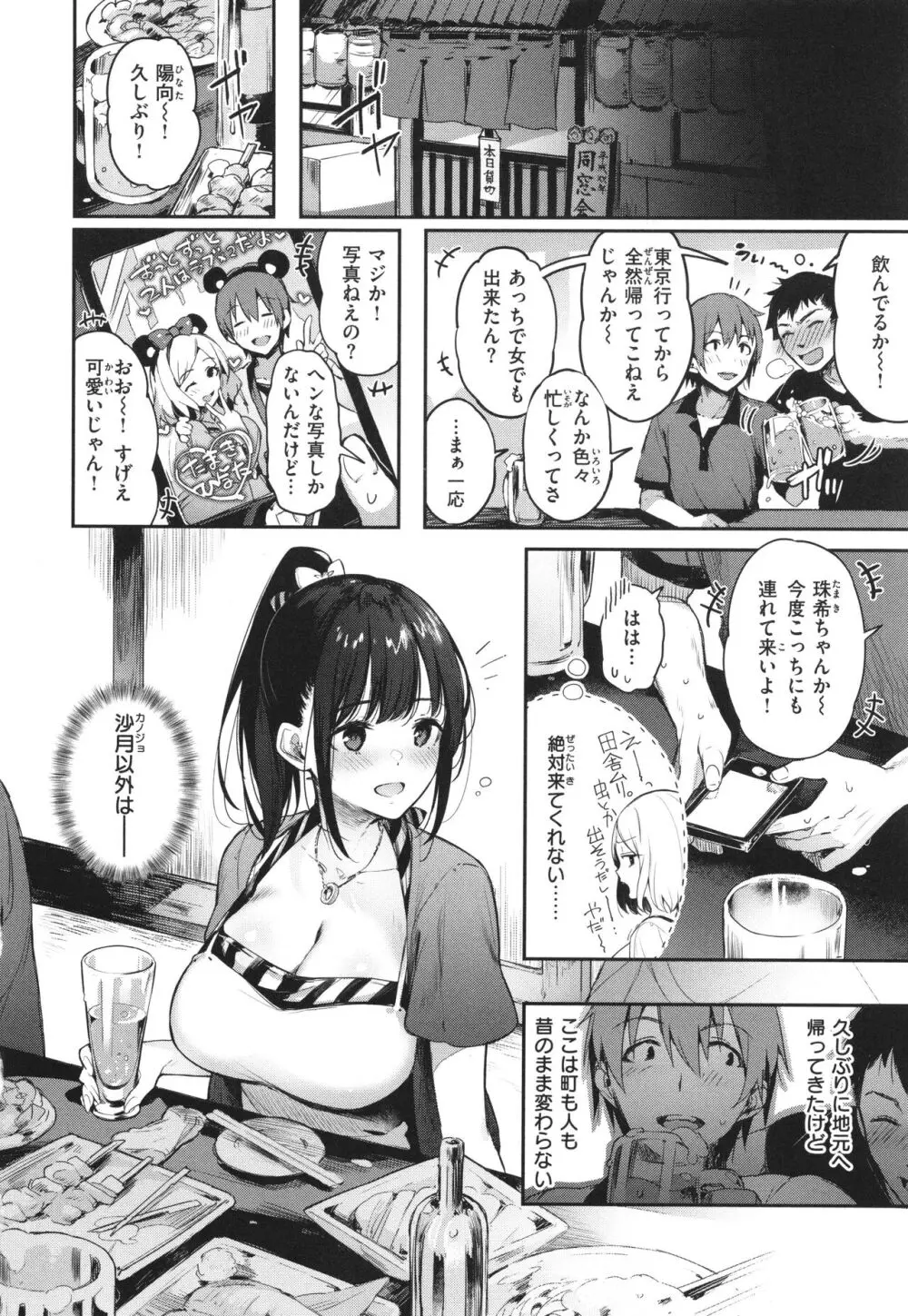 片恋フラグメント + 4Pリーフレット Page.156