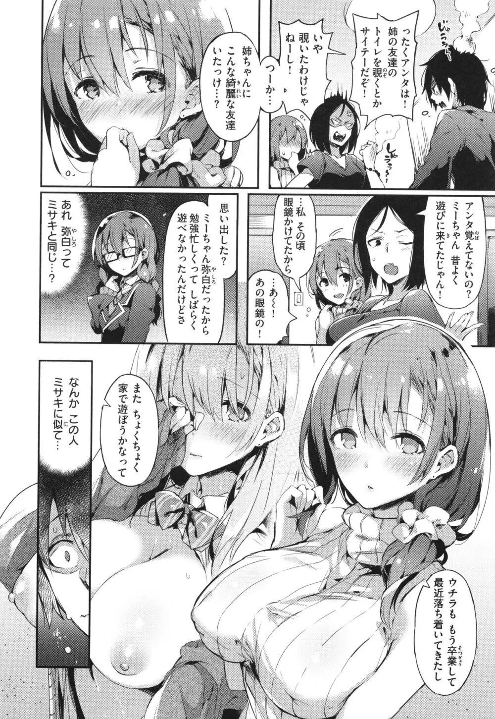 片恋フラグメント + 4Pリーフレット Page.174