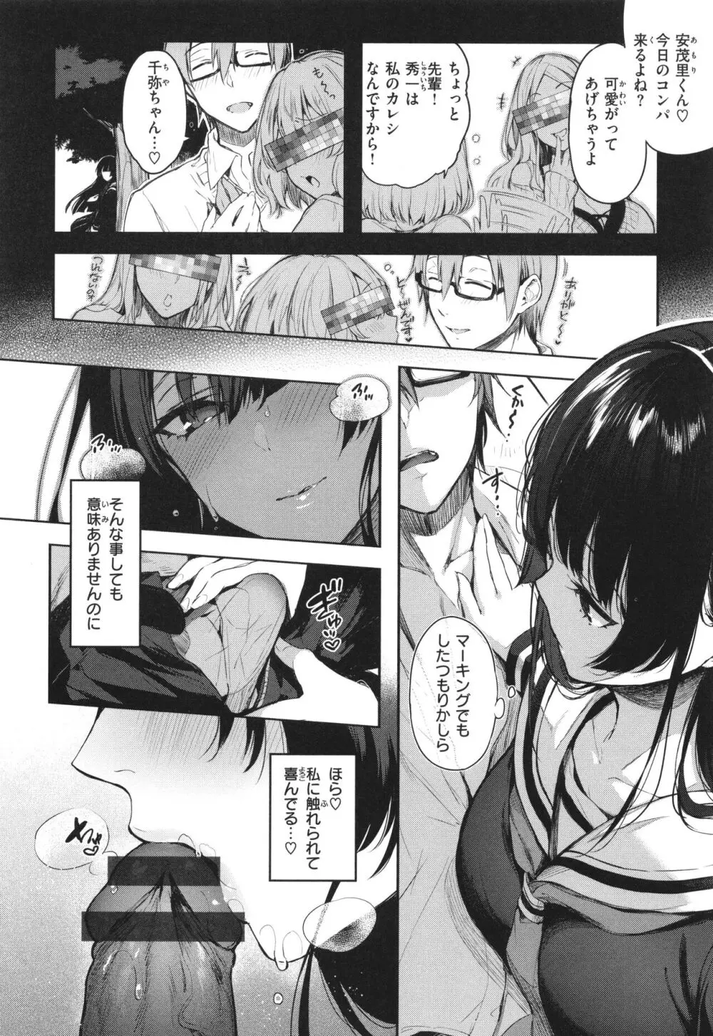 片恋フラグメント + 4Pリーフレット Page.207