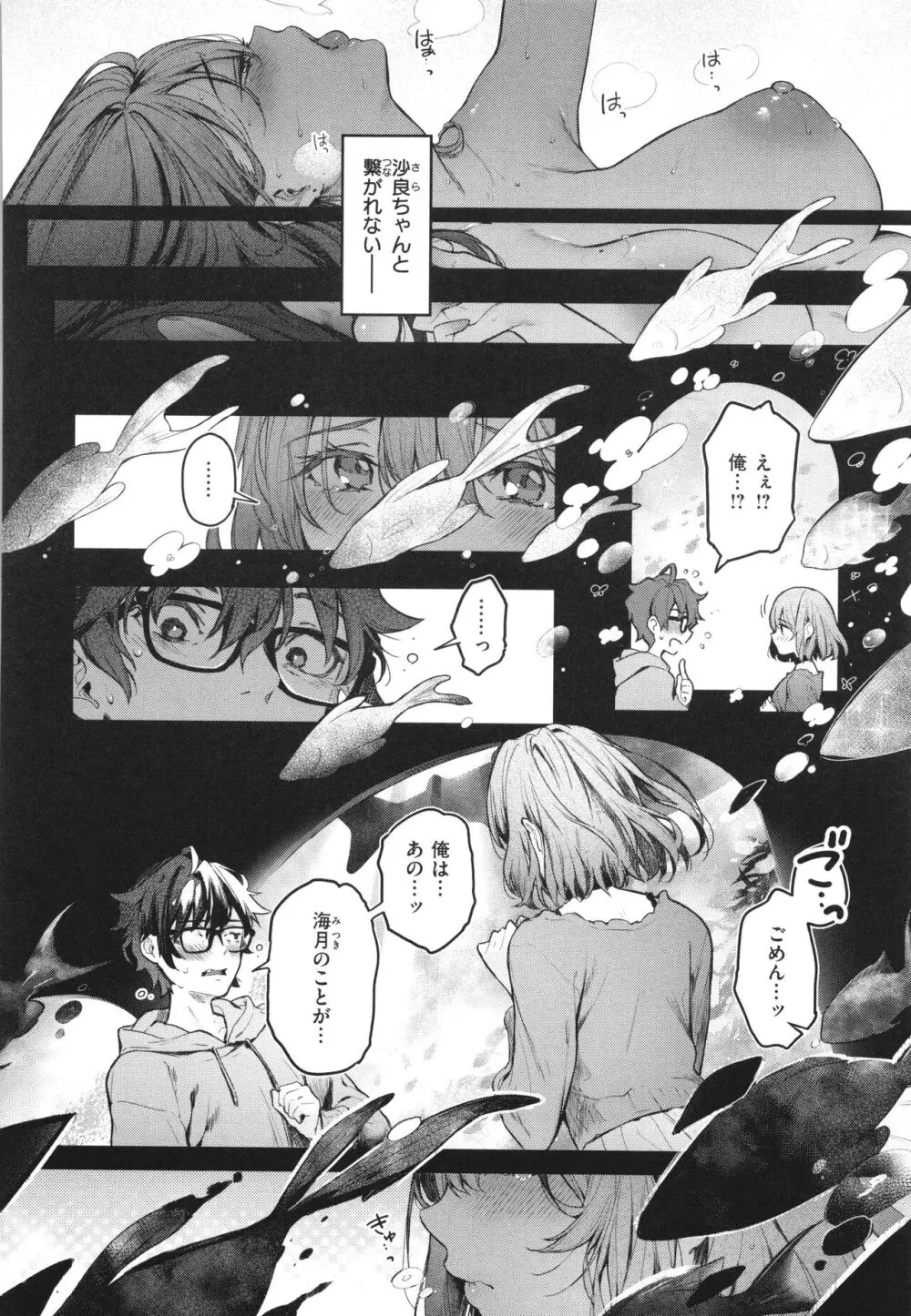 片恋フラグメント + 4Pリーフレット Page.239