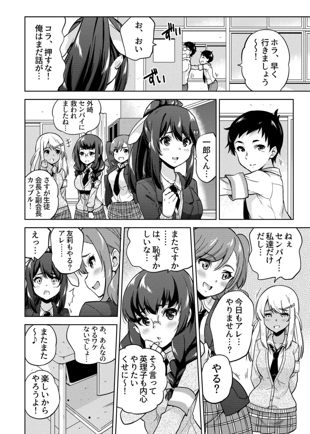 SNS 生徒会役員を寝撮ってシェアする話。1 Page.5