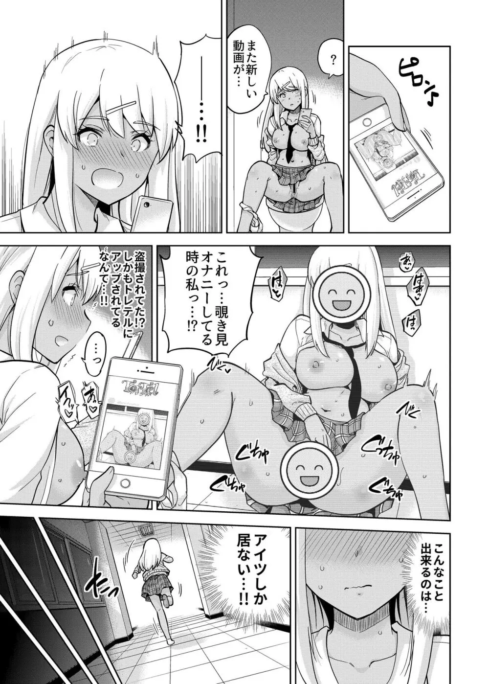 SNS 生徒会役員を寝撮ってシェアする話。3 Page.10