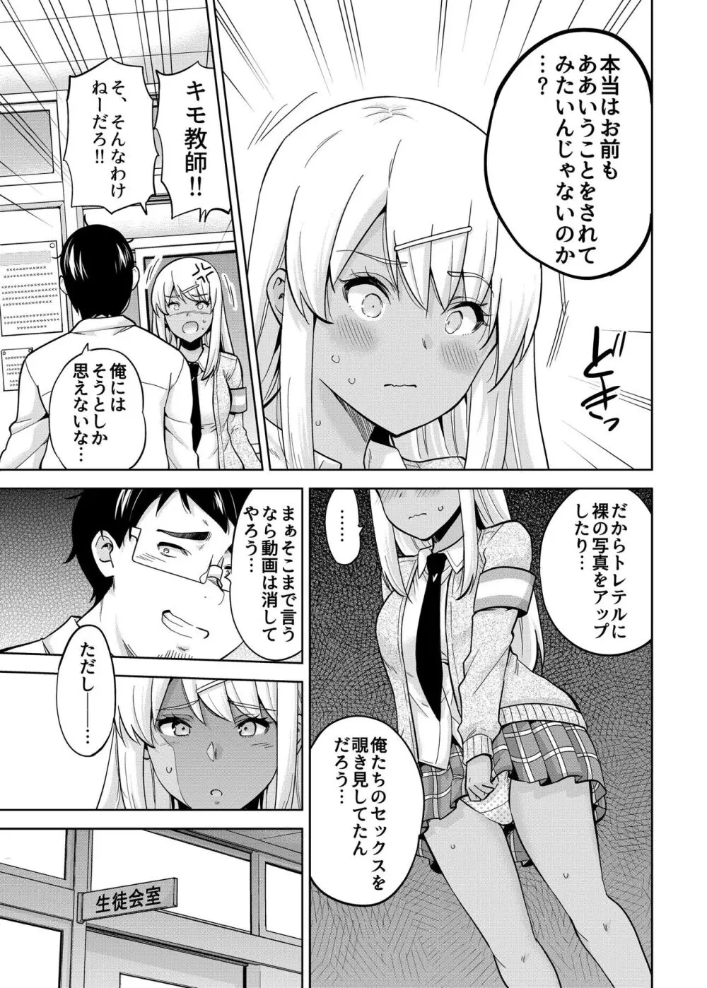 SNS 生徒会役員を寝撮ってシェアする話。3 Page.12