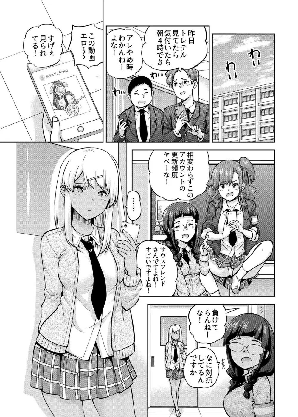 SNS 生徒会役員を寝撮ってシェアする話。3 Page.2