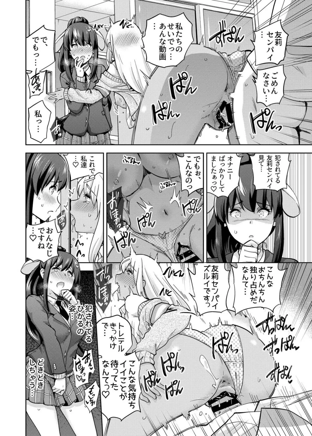 SNS 生徒会役員を寝撮ってシェアする話。3 Page.21