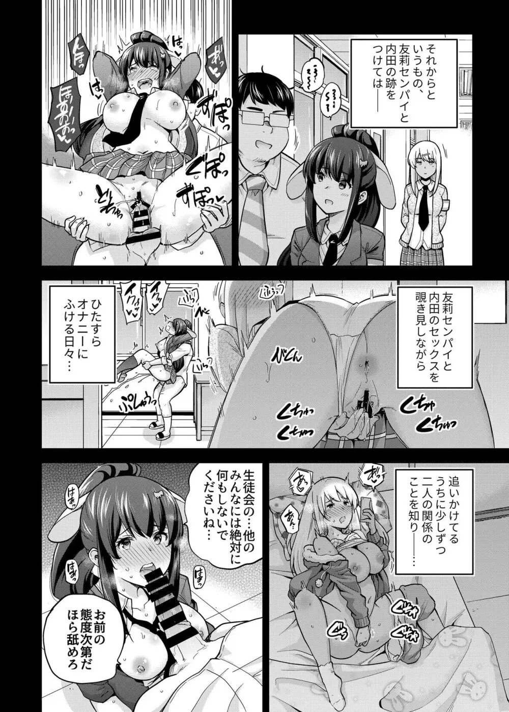 SNS 生徒会役員を寝撮ってシェアする話。3 Page.7