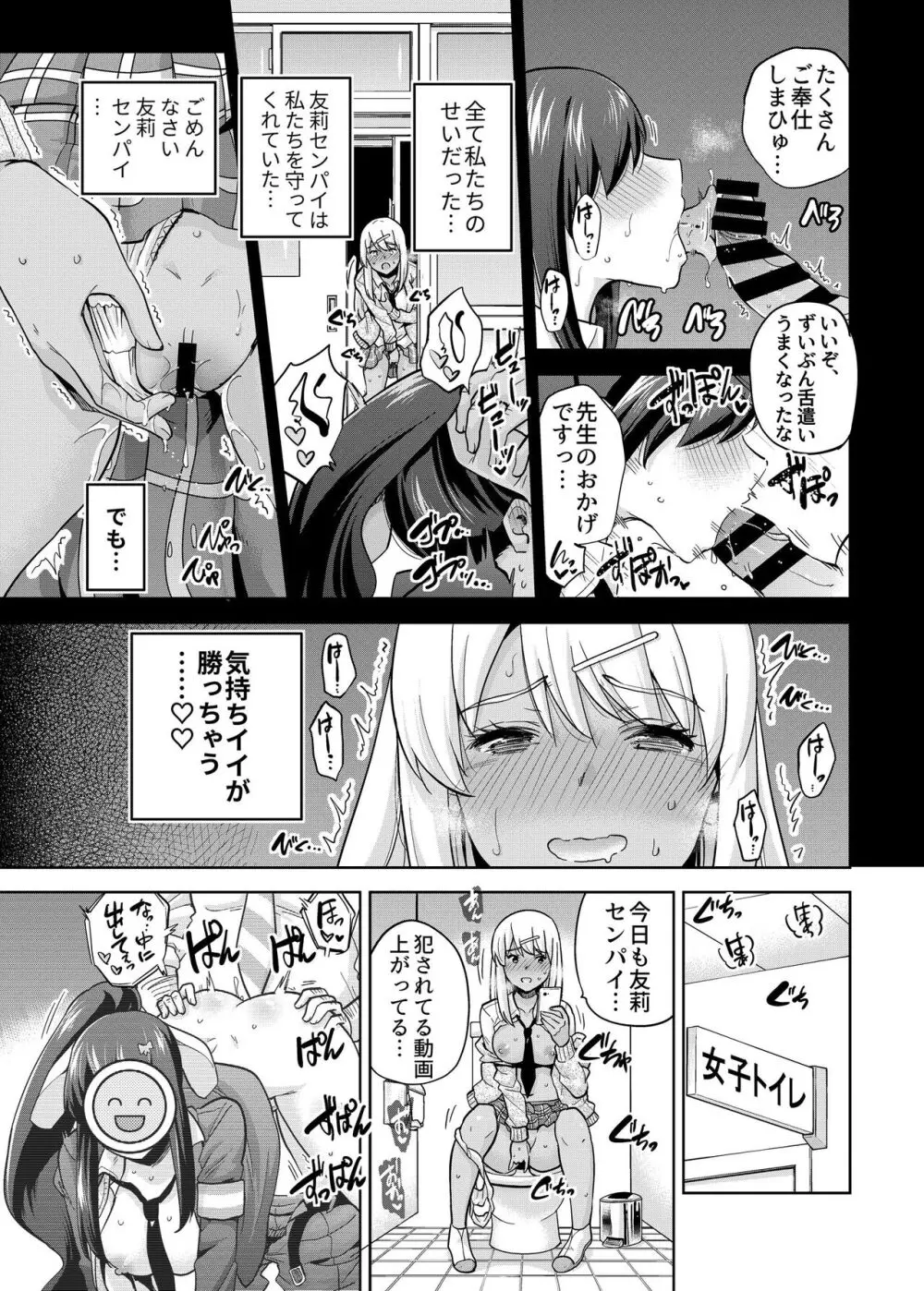 SNS 生徒会役員を寝撮ってシェアする話。3 Page.8