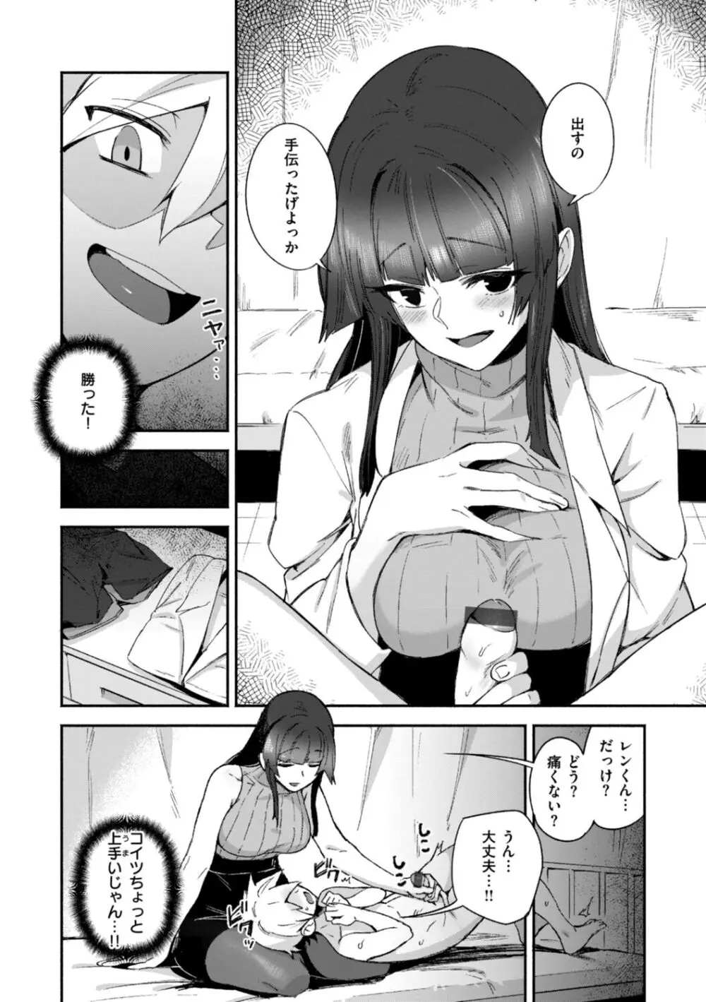 でっかい愛 Page.100