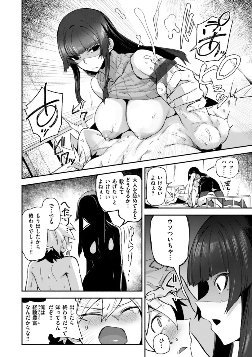 でっかい愛 Page.104