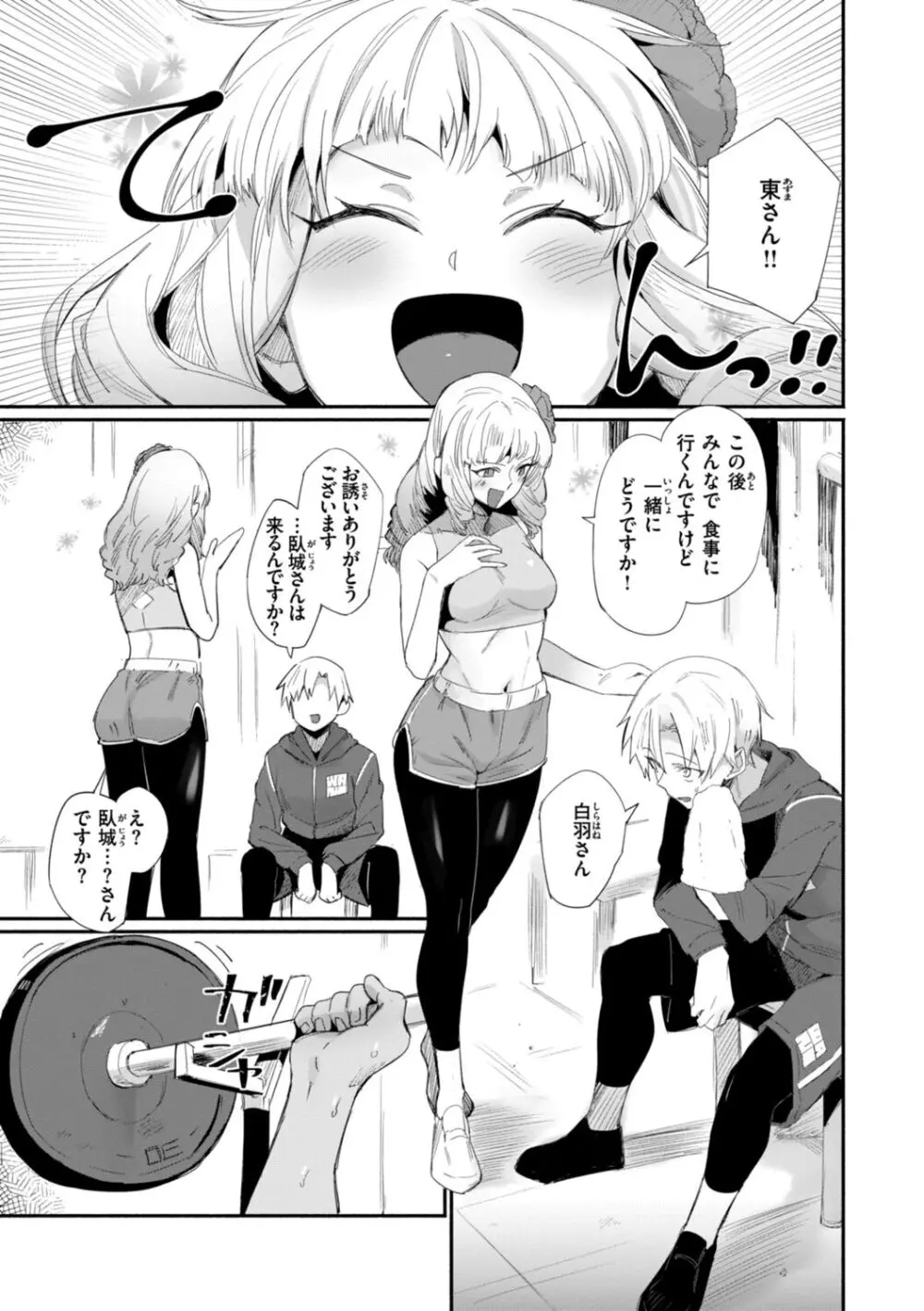 でっかい愛 Page.27