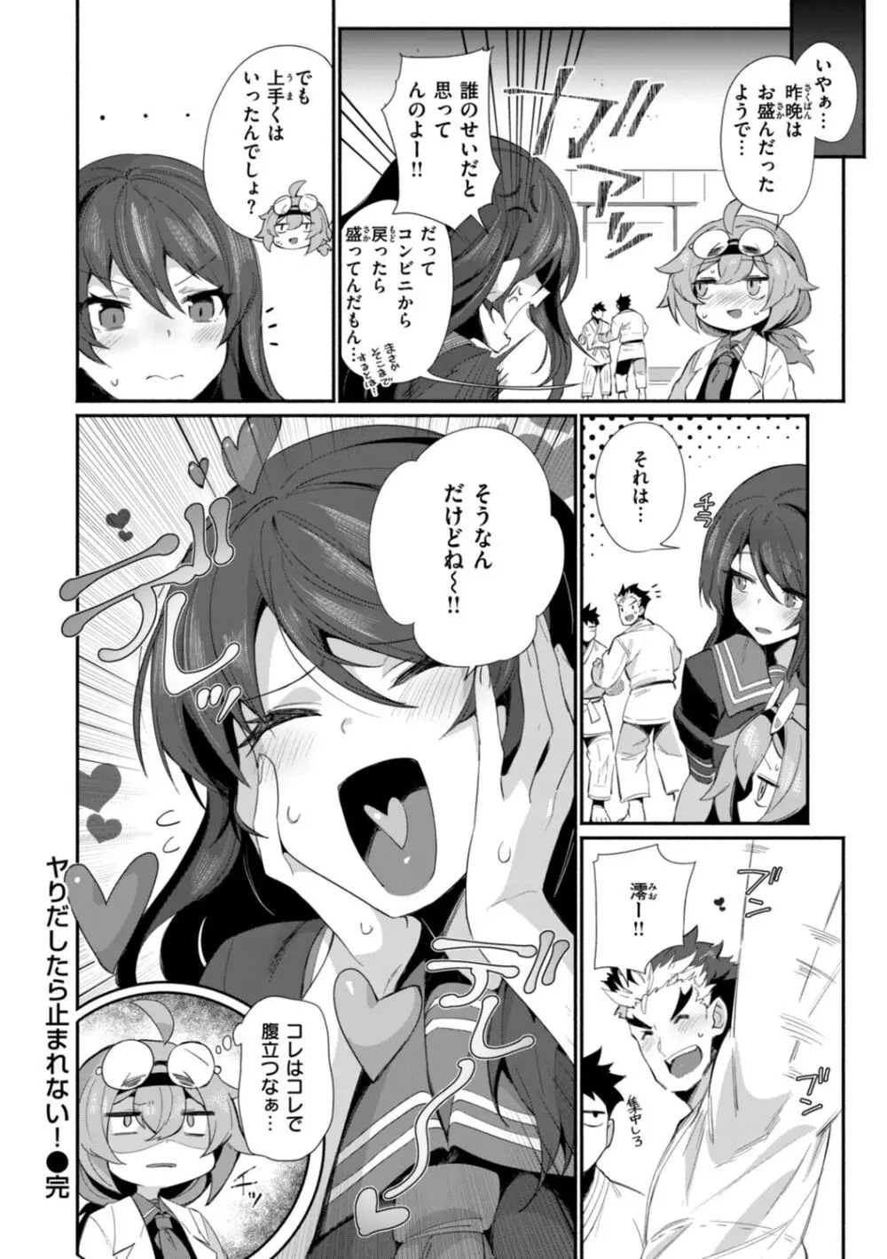 でっかい愛 Page.72