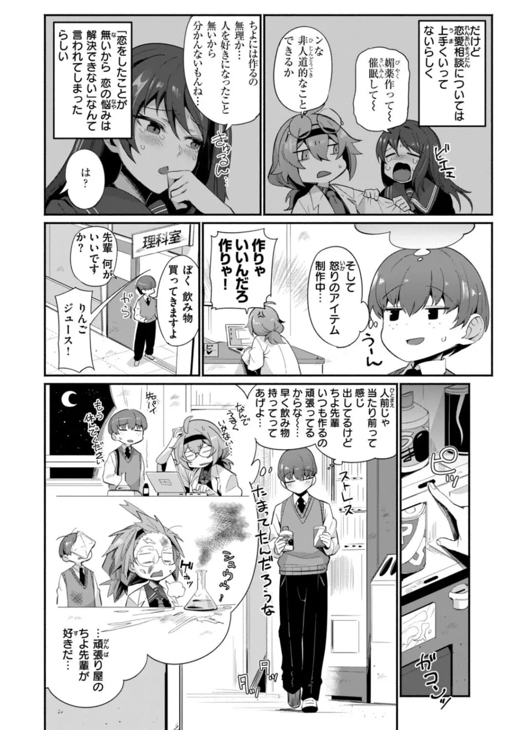 でっかい愛 Page.74