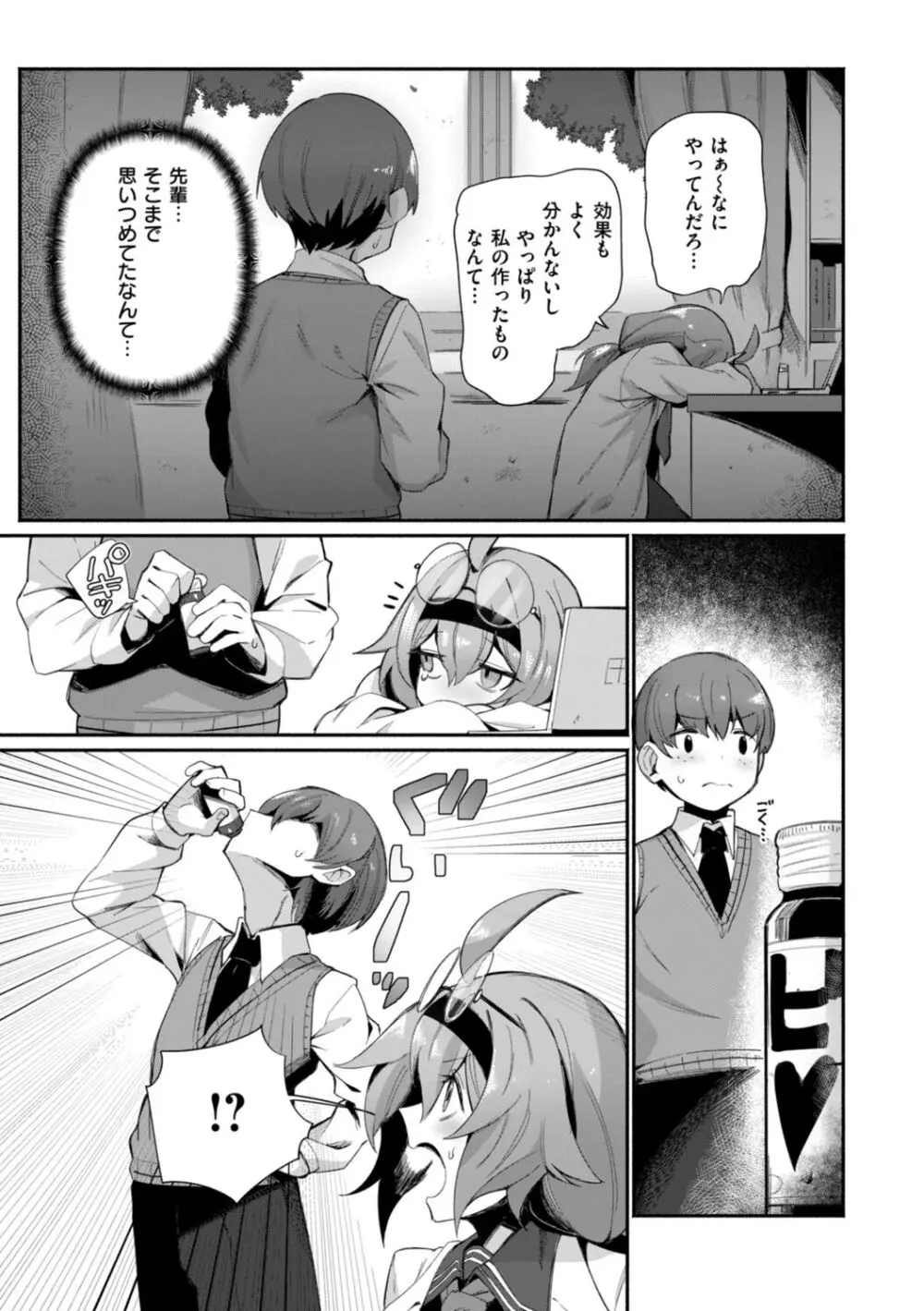 でっかい愛 Page.77